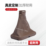 雾中仙适配别克凯越档把头档杆套挂档档位换挡防尘套手动排挡杆内饰改装 凯越-咖色牛皮档套1只