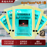 [恒健]曲安奈德新霉素贴膏 4cm*6cm*4贴 7袋装