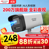 HIKVISION海康威视监控摄像头200万全彩夜视poe网线供电AI人形侦测手机远程家用室外监控器B12HV3-LT 6MM