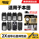 传应CR2032汽车遥控器钥匙电池适用于本田CRV十代思域雅阁XRV皓影凌派英诗派英仕派享域LIFE【2粒装】