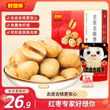 好想你去皮去核红/灰枣300g/袋新疆特产免洗即食红枣零食大枣 放心枣