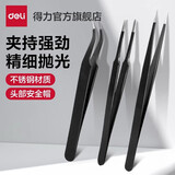 得力（deli）工具不锈钢镊子弯头细尖头小镊子维修工具套装 3件套 DL396003