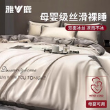 雅鹿水洗冰丝四件套夏季冷感裸睡床单被套双拼色刺绣被罩家用床上用品 曼森-山灰+中灰【凉感适合裸睡】 1.8m 床单款 四件套【被套2*2.3m】
