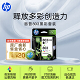 惠普（HP）803原装黑彩套装墨盒 适用hp deskjet 1111/1112/2131/2132/2621/2622打印机