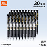 真彩（TRUECOLOR）速干按动中性笔0.5mm黑色子弹头商务办公专用签字笔中学生考试刷题碳素笔水笔热门商品 30支/盒K35