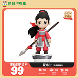 凯叔讲故事 早教机花木兰儿童故事机3-6岁益智玩具男孩女孩新年礼物生日礼物 花木兰（玩偶）