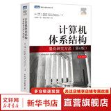 计算机体系结构 量化研究方法(第6版) 人民邮电出版社 (美)约翰·L.亨尼西,(美)大卫·A.帕特森 著 贾洪峰 译 书籍 图书
