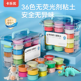 卡乐优（Coloyou）36色超轻粘土儿童无毒彩泥橡皮泥黏土泡泡泥套装手工幼儿园透明箱
