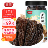 富昌 羊肚菌55g 云南特产头茬短柄  山珍菌菇干货 鸡汤煲汤火锅食材