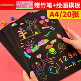 科朗鑫盛 开学必备 儿童炫彩diy手工刮刮画小学生益智刮画纸a4美术涂鸦刮蜡纸 A4 20张【送竹笔+模板】