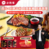 必胜客必胜优选整切调理牛排西冷650g+肋眼180g*2 源头直发眼肉烧烤年货