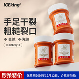 冰王皲裂膏脚后跟干裂膏脚裂手裂皲裂防裂防磨脚膏手脚跟开裂手足裂口 马油棒20g*3瓶