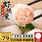 三顿饭 广式水晶虾饺皇25g/40只大虾饺1kg早餐半成品港式茶点面点早点