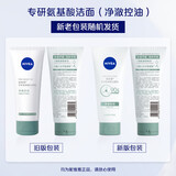 妮维雅（NIVEA）氨基酸洗面奶男女油敏肌节日礼物专研氨基酸净澈控油洁面乳100g*2