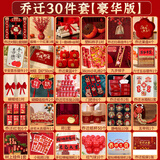 倍欢喜 乔迁之喜搬家礼物装饰新居布置摆件新房入宅仪式用品大全 30件豪华版（含福桶果盘扫帚挂件）