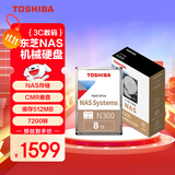东芝（TOSHIBA）8TB NAS网络存储机械硬盘私有云家庭文件存储7200转 512MB SATA接口N300系列