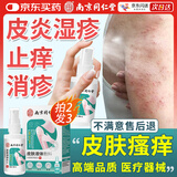 乐家老铺南京同仁堂湿疹止痒去皮肤瘙痒皮炎湿疹皮癣真菌感染身体痒根制药