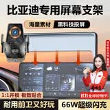 亿饰适用于比亚迪唐宋汉秦PLUS海鸥豚豹车载手机支架无线充电屏幕支架 66W顶配快充【朋克风】科技投屏 海豹/唐/汉【15.6英寸屏幕专用】