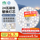 雷士（NVC）LED灯盘吸顶灯替换灯芯灯板磁吸光源灯珠灯泡贴片圆形灯管24W三色