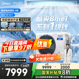 美的4匹 酷省电 风管机一拖一超一级能效 家用中央空调 热销TOP1 KFR-90T2W/B3-KS(1)乐享四代国家补贴