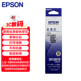 爱普生（EPSON）C13S010079 原装色带芯 适用于爱普生LQ-680KII/680KIII/690K/690KII/106KF/106KFII/2680KII
