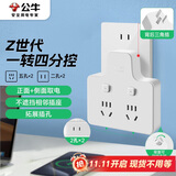 公牛（BULL）转换插头/品字形一转四插座/无线转换插座/电源转换器 适用于卧室厨房 4位分控插座 晨雾白 Z96223