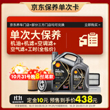 壳牌（Shell）单次大保养卡 都市光影0W-20 SP 5L机油+机滤+空调滤+空气滤+工时
