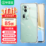 毕亚兹适用oppo reno11手机壳 Reno11保护套 全包超轻薄散热四角防摔气囊透明软壳防摔后外壳 JK610透明