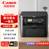 佳能（Canon）MF232w无线黑白激光办公打印机家用复印扫描一体机