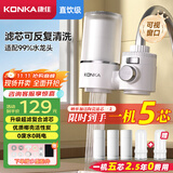 康佳（KONKA）净水器水龙头 厨房家用直饮自来水超滤过滤器 阻水垢除余氯 可视化双出水 KPW-LT03 一机4芯