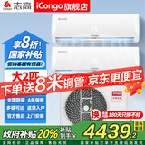 志高中央空调多组管一拖二一拖三/四 一级变频 双排铜管电子膨胀阀家用公寓办公室 大2匹 一级能效 一拖二 1+1.5P挂机 8米铜管包 全壁挂内机【带安装含铜管】