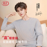 浪莎25年新品【任嘉伦明星同款安心品质】男士保暖内衣男棉抗菌防螨