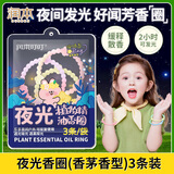 润本植物精油手环香圈非儿童宝宝户外随身贴非婴儿非孕妇驱蚊液防蚊液 【粉粉】夜光香圈 3条