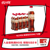可口可乐（Coca-Cola）香草味可乐汽水 碳酸饮料 500ml*12瓶 整箱装