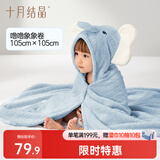 十月结晶婴儿浴巾斗篷戴帽吸水速干秋冬抑菌超软毛绒浴袍 小象105×105