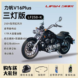 力帆全新V16plus机车250V型双缸国四电喷美式巡航太子复古车可上牌 V16PLUS三灯板珠光黑
