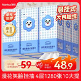 漫花笑脸挂式抽纸4层320抽*10提家庭实惠装整箱批发挂壁面巾纸巾厕纸