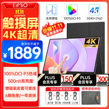 Eimio 17.3英寸4K触控便携式显示器【100%P3色域】 IPS显示屏电脑笔记本副屏switch手机PS5扩展屏M17UT