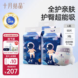 十月结晶全护新生冒险家婴儿纸尿裤超柔宝宝尿不湿L码150片 送洗护4件套