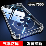 尘卡 适用vivo Y500手机壳vivoY500全包镜头软壳V2506A新款气囊防摔防护外壳5G透明硅胶保护套简约男女 手机壳