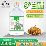 沅满味9度白醋5斤桶装商用家用食用醋除垢洗脸泡脚清洁醋酿造醋食用醋 九度白醋5斤