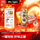 麒麟（Kirin）一番榨秋味啤酒500ml*24罐 日本原装进口整箱装秋季限定