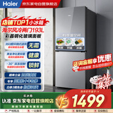 海尔（Haier）冰箱193升双门两门对开门风冷无霜一级能效节能变频玻璃面板净味家用租房电冰箱BCD-193WGHC2E7AS