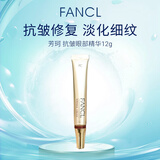 芳珂（FANCL）抗皱精华集中修护眼部护理美容液 淡化细纹眼霜12g×1支