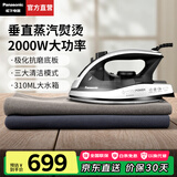 松下（Panasonic）【国家补贴】电熨斗家用手持蒸汽挂烫机平烫干湿两用2000W大蒸汽强软化面料自动断电可拆水箱W920A 高配熨斗【爆量蒸汽+喷雾】W920A