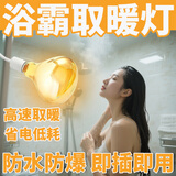 狮奥利兴浴霸灯暖照明一体2025年新款浴室洗澡小太阳卫生间壁挂加热取暖灯 浴霸取暖灯【二插】银色速热灯 万向软管丨一键开关丨无需布线丨即插即用