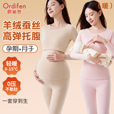 欧迪芬孕妇羊绒蚕丝保暖套装女士仿德绒孕期哺乳产后喂奶月子服秋衣秋裤