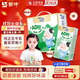蒙牛未来星AD钙奶125ml*20盒苹果汁生牛乳品学生儿童早餐营养奶礼盒装