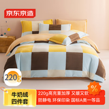 京东京造 220g牛奶绒四件套 A类秋冬加厚高克重法兰绒保暖双人床单枕套被套 1.5米床 甜巧Milky