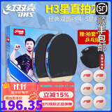 红双喜（DHS） 红双喜乒乓球拍双拍2只装娱乐训练健身成品拍初学者直拍横拍 耐打三星直拍两支